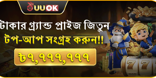 প্রথম জমাতে 100% ম্যাচ বোনাস!
